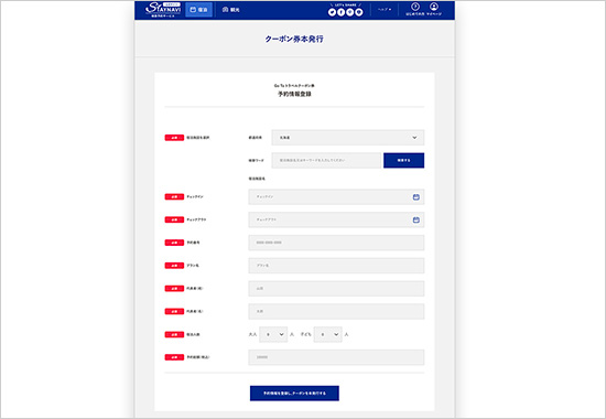 必要事項を入力しクーポンを発行するイメージ画像